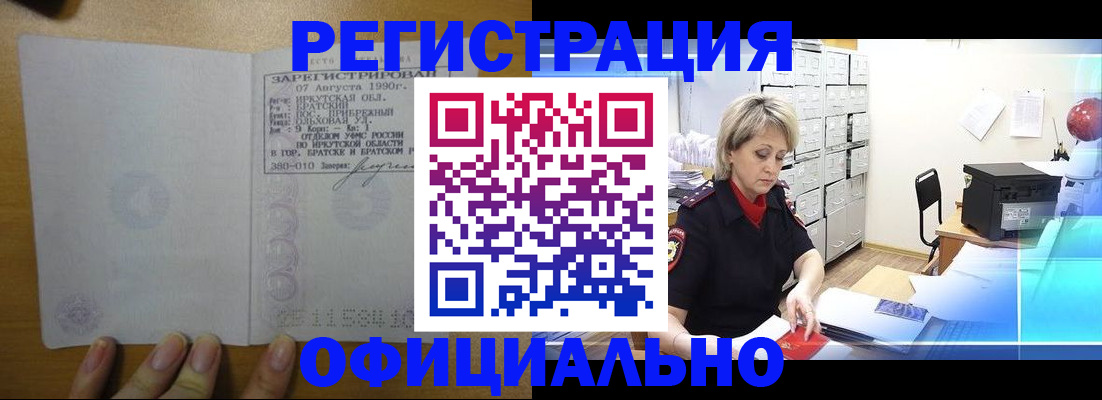 прописка от собственника в Коломне